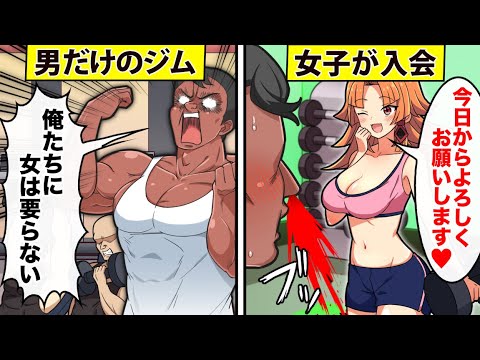 【アニメ】男だらけのジムに美女が入るとどうなるのか？【漫画動画】