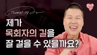 💗 사랑하는 사람들과 오늘도 함께 하는 좋아요 👍🏻 | 4K UHD 생방송 | Thumbs UP #121 | 브라이언박 목사 | Virtual Church [Just Jesus]