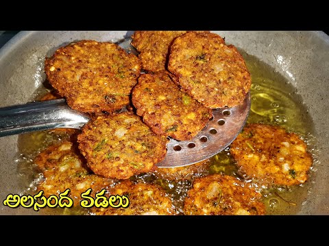 alasanda vadalu in telugu || alasanda vadalu || alasandalu || vadalu || sandhyachakri vlogs ||