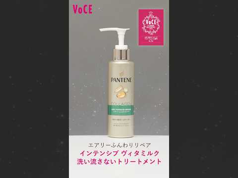 PANTENEの洗い流さないトリートメントが優秀すぎる✨#PR　こちらを✅https://pantene.jp/ja-jp/product/basic-line/airy-funwari-repair