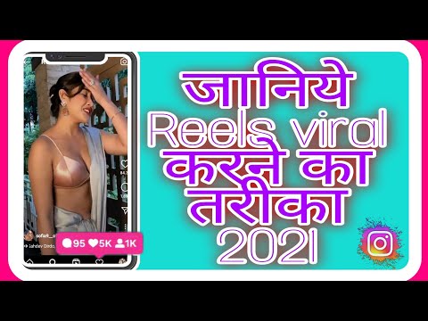 अब होगी सबकी Instagram Reels वायरल /जानिए वीडियो अपलोड करने का सही टाइम/