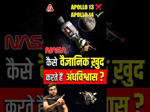 कैसे वैज्ञानिक ख़ुद करते हैं अंधविश्वास? #shorts #youtubeshorts by Dr. #arvindarora