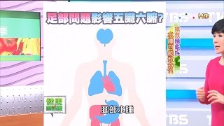 小心！下肢水腫可能是重大疾病的徵兆？健康兩點靈完整版)