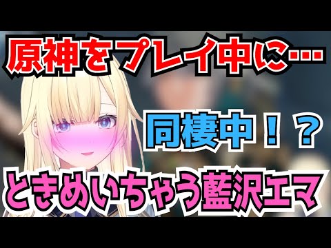 アルハイゼンとカーヴェのやりとりにときめいてしまう藍沢エマ【藍沢エマ/ぶいすぽ/切り抜き/VTuber】