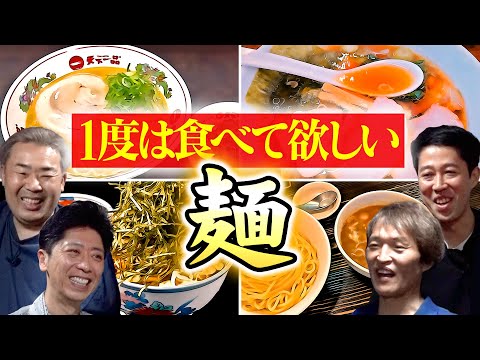 【車中トーク】1度は食べてほしい！おすすめの“麺”の話