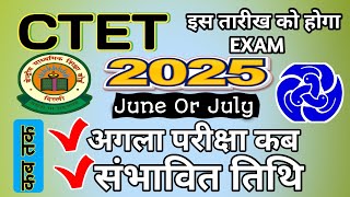 Ctet 2025 | ctet Notification | Ctet Latest News | Ctet Exam date 2025 | ctet 2025 form fillup 👈