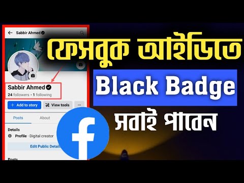 How to add black verified badge next to Facebook ID name.Facebook Black verified badge.