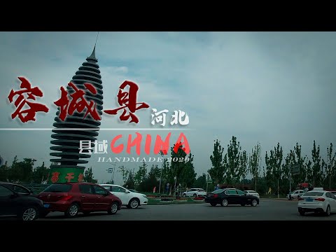 【县域】保定市-容城县 雄安 Rongcheng County 4K Ultra HD