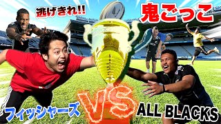 The Ultimate Tag: Can We Outsmart the World’s Strongest Rugby Team?!?