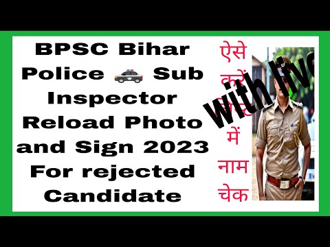 BPSC Bihar police sub inspector Reload photo and sign kaise upload kare l फोटो और साइन कैसे अपलोड l