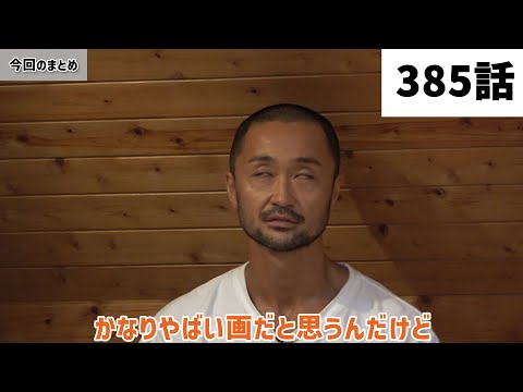 【みつろうTV】タントラエネルギー解放ヒミツ合宿シリーズ「瞑想は“アホ”になりなさい」（385話予告）