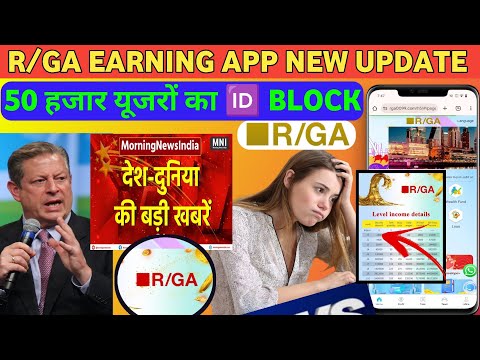 R/ga App Withdrawal Pending Problem Solved || Rga Real Or Fake ❌ || Rga App Invest Kare Ya Nahi