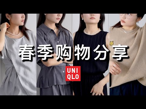 优衣库必入单品！日本+回国购物分享｜uma wang绝美单鞋｜新的小白鞋品牌｜ninido