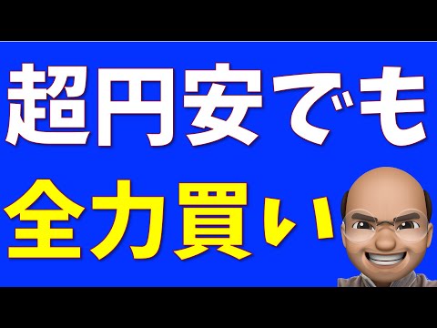 【158円】超円安でも全力買い【S&P500, NASDAQ100】