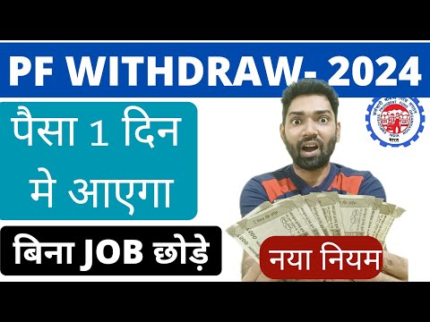 PF withdrawal process online 2024 form 31 New | Pf ka paisa kaise nikale | Pf advance withdrawal