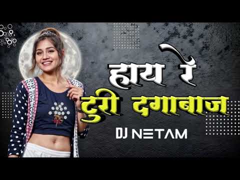 हाय रे टुरी दगाबाज || Hay Re Dagabaj || Dj Mix Harish