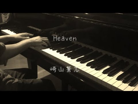 Heaven - 崎山蒼志 【ピアノ】 / Sakiyama Soushi