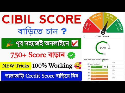 How to Increase Cibil Score Online Fast || Cibil Score Kaise Badhaye || How to Improve Credit Score