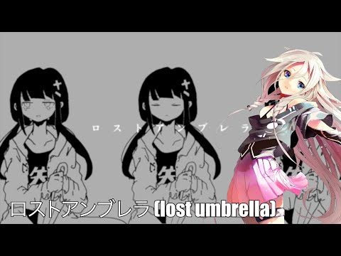 ロストアンブレラ (Lost Umbrella) - IA [Vocaloid Cover]