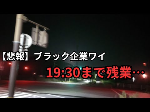 【新卒】低賃金で夜遅くまで残業する男のvlog【24卒】