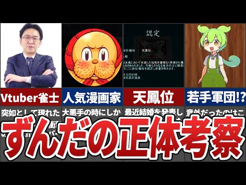 今話題のM斬るのずんだもん正体を考察してみた【ゆっくり解説】