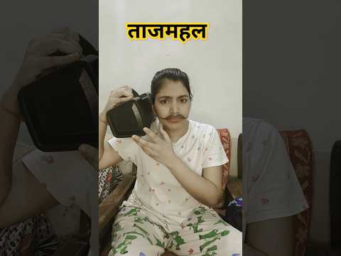 Tajmehal Kisne Banvaya tha 🤣😆| funny shorts #shorts #funny #tajmahal #youtubeshorts #hhwneha