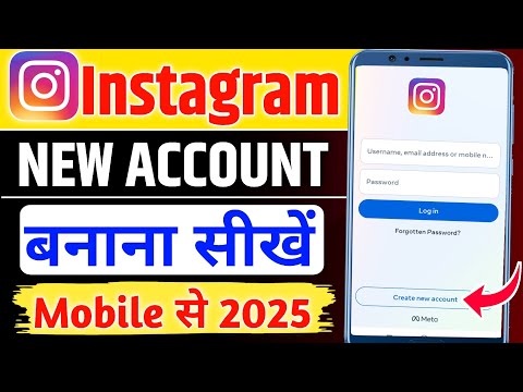 Instagram account kaise banaye | Instagram ki id kaise banaen | instagram Id kaise banaye