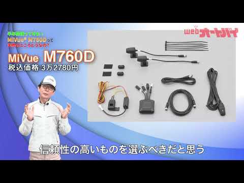 バイク用ドラレコを半年間使ってみた！「Mivue M760D」