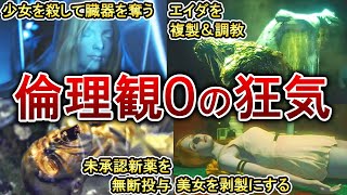 【歴代バイオ】倫理観が崩壊してる９人のキチ〇イたち！