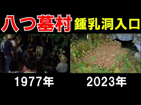 【金田一耕助】映画「八つ墓村」山口県内のロケ地を巡った