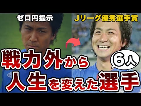 【不死鳥】戦力外から這い上がり人生を変えた6人の男たち