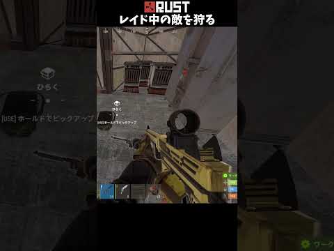 #Rust レイド中の敵を狩る #shorts #おかゆ #サバイバルゲーム #ソロ