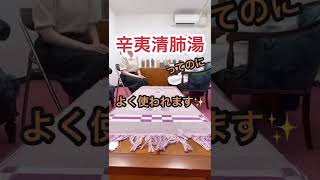 漢方の先生に直撃！教えて漢方!～辛夷編 #Shorts