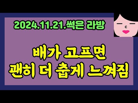 그래서 밥 먹고 시작하는 방송 20241121