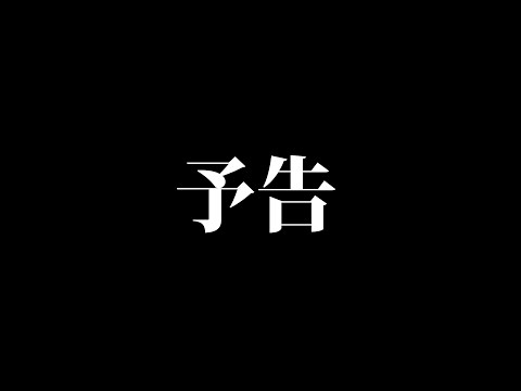 【予告】絶望と努力の物語【フォートナイト/Fortinte】