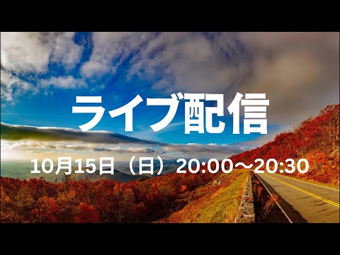 【ライブ】シカゴから帰って来ました！&風の時代の願望実現法