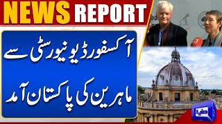 Oxford University London Faculty Visit In Pakistan | Dunya News