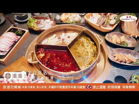 Garden City 潮美食公園開幕-精華版