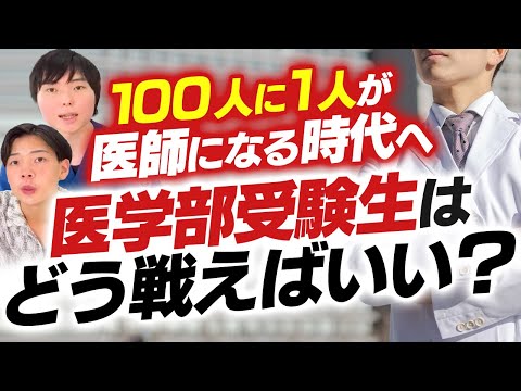 医学部入学定員の増加と少子化で医師になるのは簡単に？