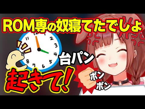 【ころね圧】朝4時にROM専を台パンで叩き起こすころね【ホロライブ/戌神ころね/切り抜き】