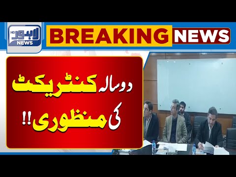 Approval of Two-Year Contract of CFOID Dep | Lahore News HD