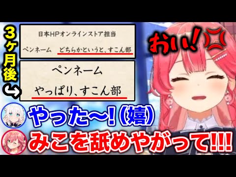 さくらみこのChなのに、フブキ推しを堂々と宣言してくる案件先www【ホロライブ切り抜き/さくらみこ/白上フブキ】