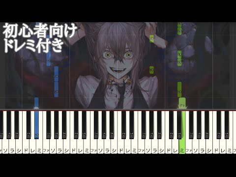 Nightmare / Azari 【 初心者向け ドレミ付き 】 ピアノ 簡単 簡単ピアノ