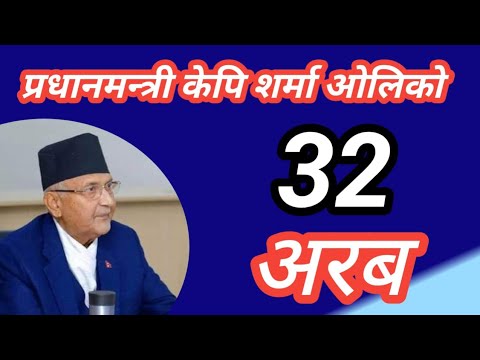 क्याम्बोडियामा केपि शर्मा ओलिको 32.5 अरब लगानी | rajesh khimdung | #news