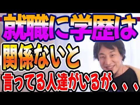 進路先で迷っています　学歴は関係ないと言ってる人がいるが、、、