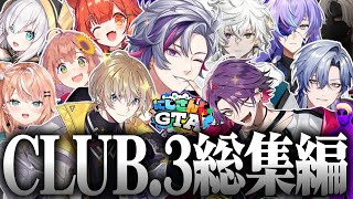 【にじGTA総集編】最初から最後までギャングの未来の為に悪の限りを尽くした不破湊の#にじGTA まとめ【不破湊/CLUB.3/切り抜き/にじさんじ】