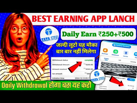 Tata Steel Earning App : Tata Steel App Kab Tak Chalega : Tata Steel App Real Or Fake :