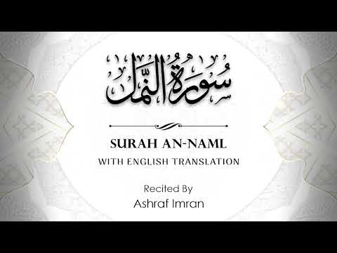 English Translation Of Holy Quran | Surah An - Naml ( The Ant ) | Ashraf Imran | The Holy Quran