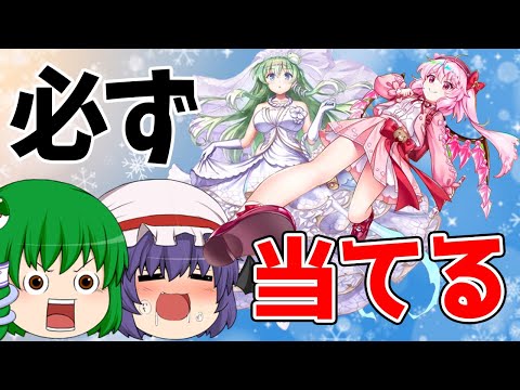 【東方ロストワード】フランも早苗もバッチこ～～～～～い！！（ゆっくり実況）part１３７