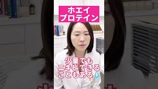 女医が教えるニキビ肌の方におすすめのプロテイン